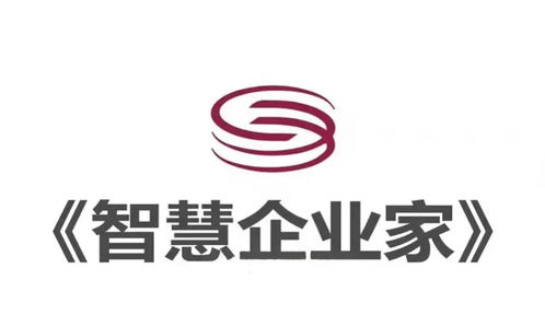 深圳電視臺《智慧企業家》欄目 高性價比影視廣告的絕佳平臺