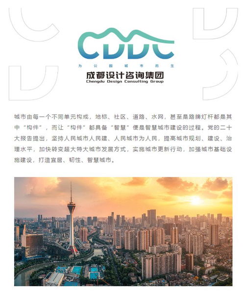 成都設(shè)計咨詢集團跑出高質(zhì)量發(fā)展加速度 公園君這樣服務(wù)智慧蓉城