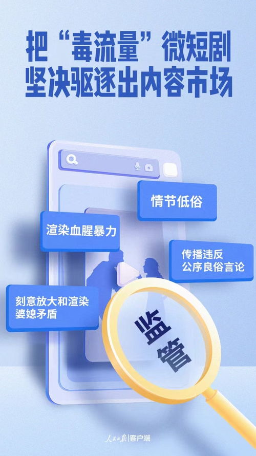 堅(jiān)決驅(qū)逐“毒流量”微短劇，凈化網(wǎng)絡(luò)內(nèi)容生態(tài)